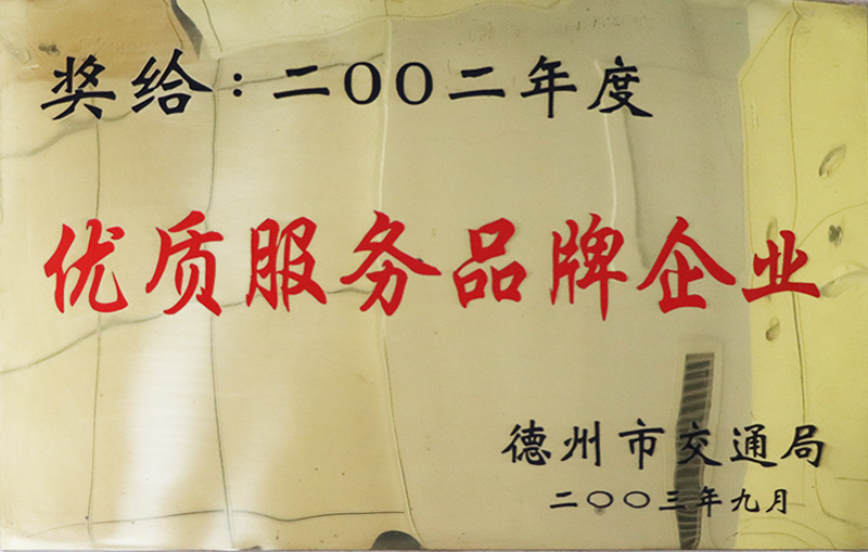 優(yōu)秀服務(wù)品牌企業(yè)